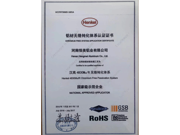 鋁材無鉻鈍化體系認證證書-(3).png